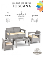 Комплект мебели Holiday Toscana ( 2кре+1диван+1стол )  HK-955 Серый