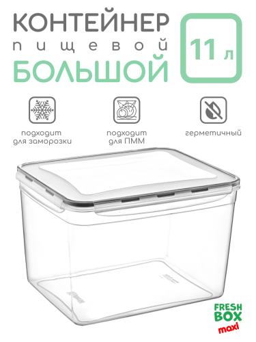 LC-555 Контейнер для еды и хранения (11 л.)