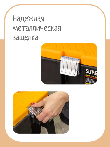 Ящик для инструментов  ASR-5047