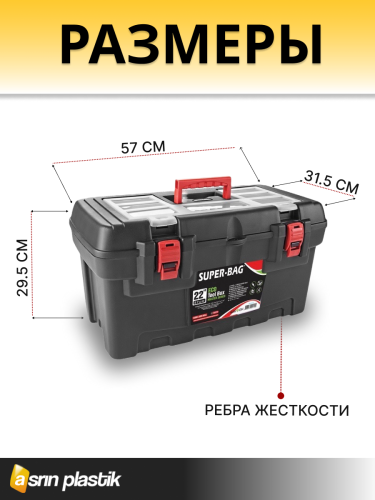 Ящик для инструментов  22'' ASR-5044