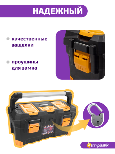Ящик для инструментов  22'' ASR-4051