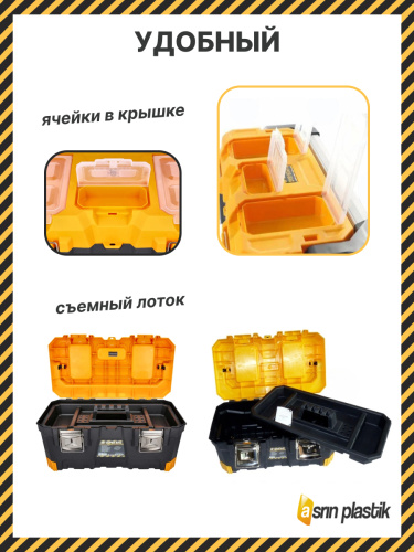 Ящик для инструментов 26'' ASR-4018