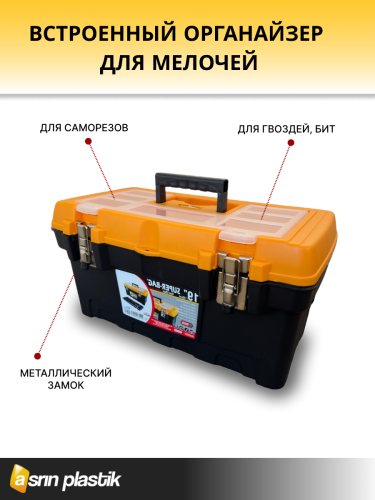 Ящик для инструментов 19'' ASR-2077