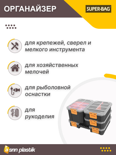 ASR-2100 Slim Organizer 4pcs Set