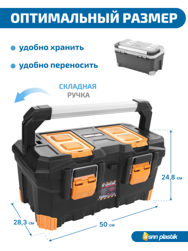 Ящик для инструментов  20'' ASR-4050