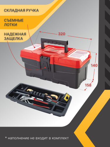 Ящик для инструментов  13″ ASR-4000