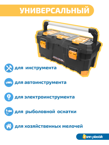 Ящик для инструментов  26'' ASR-4052