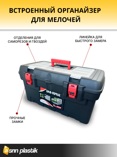 Ящик для инструментов  22'' ASR-5044