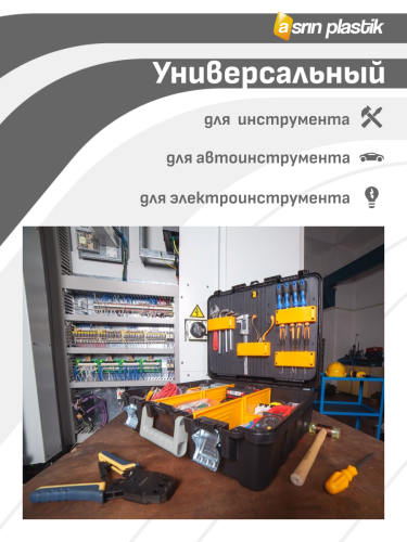 Ящик для инструментов  ASR-4025